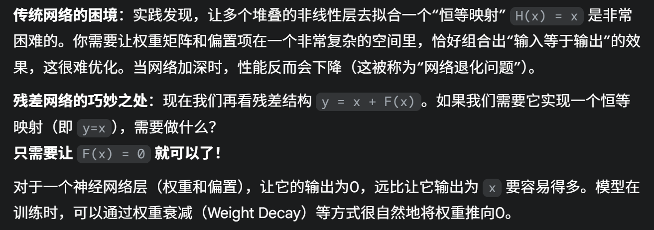 残差网络的意义
